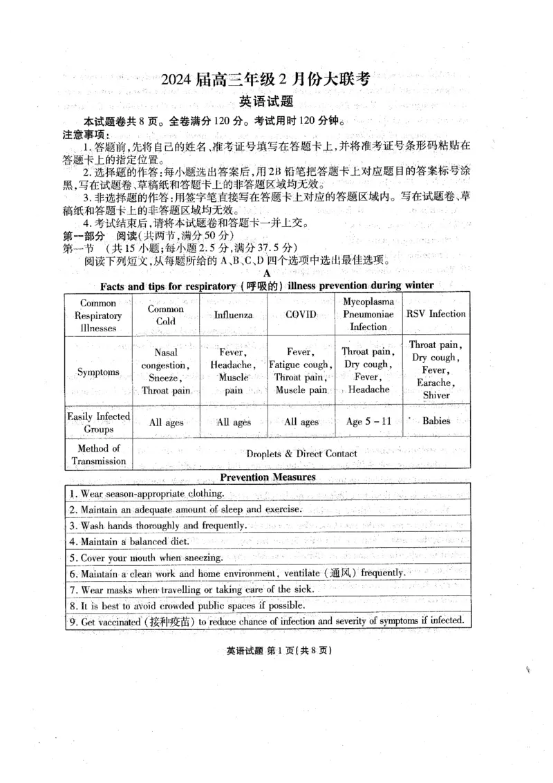 广东省2023-2024学年高三下学期2月大联考英语试卷_2024年2月_01每日更新_23号_2024届广东省衡水金卷高三年级2月份大联考_广东省衡水金卷2024届高三年级英语2月份大联考