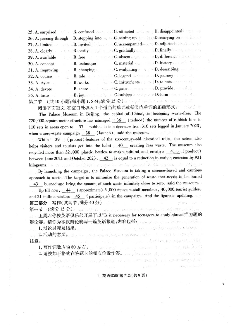 广东省2023-2024学年高三下学期2月大联考英语试卷_2024年2月_01每日更新_23号_2024届广东省衡水金卷高三年级2月份大联考_广东省衡水金卷2024届高三年级英语2月份大联考