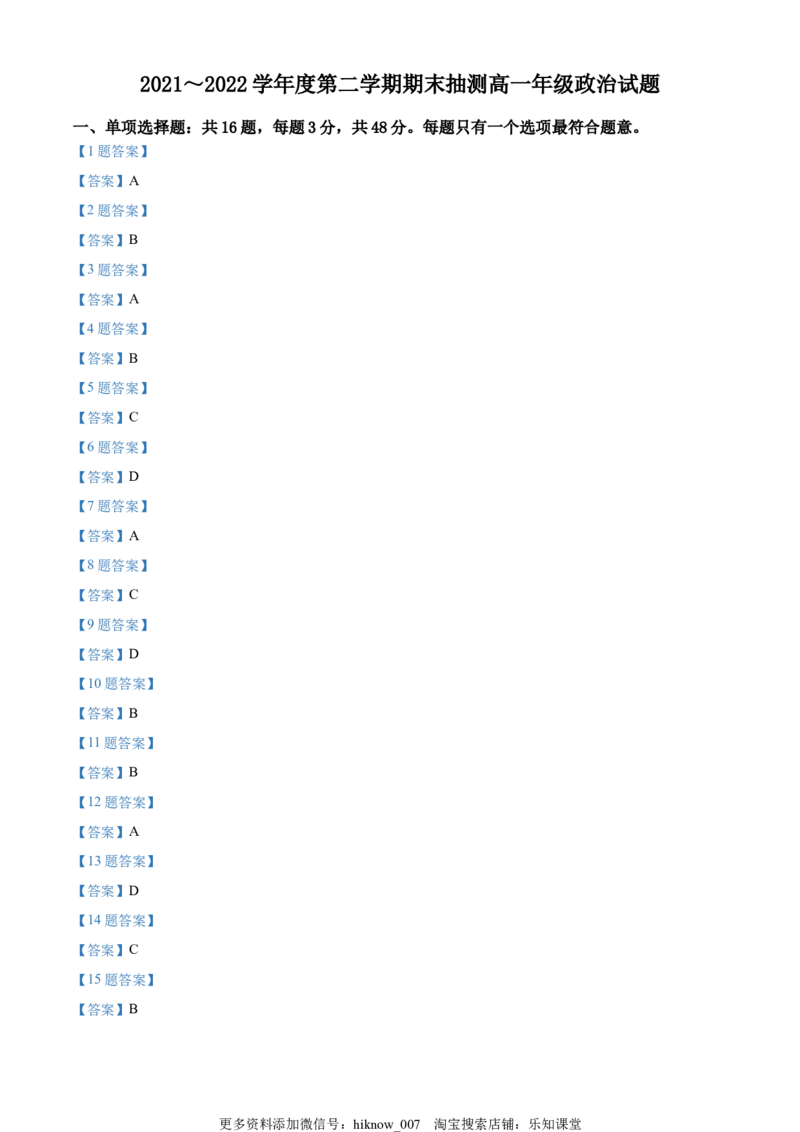 高一下学期期末抽测政治试题_E015高中全科试卷_政治试题_必修4_4.期末试卷