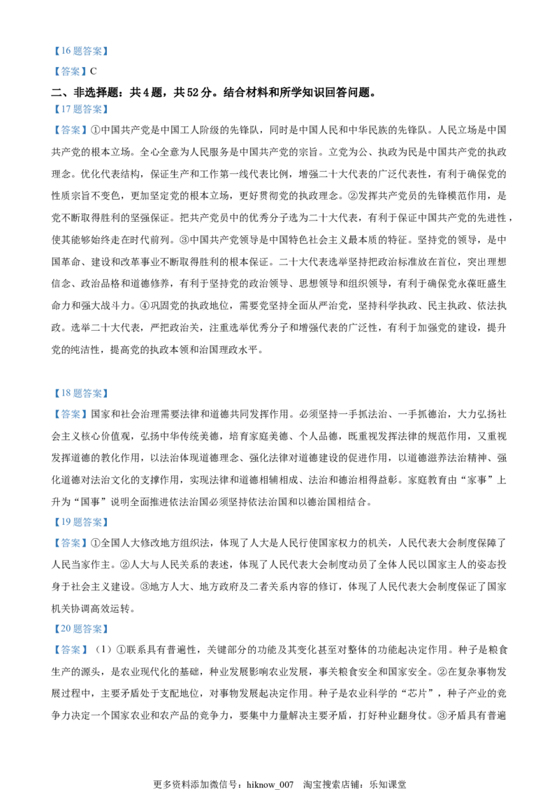 高一下学期期末抽测政治试题_E015高中全科试卷_政治试题_必修4_4.期末试卷