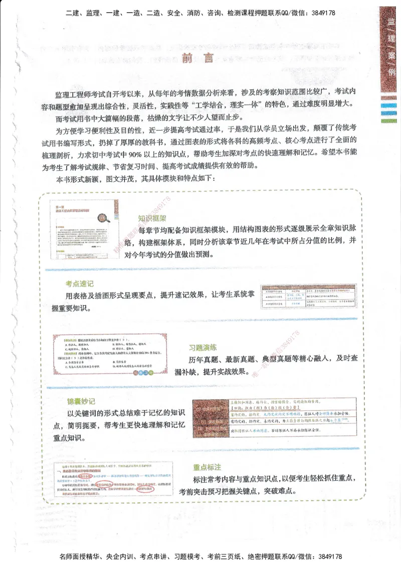 25年土建案例-四色笔记_监理工程师_2025监理工程师_2025年监理工程师SVIP_2025年监理土建案例SVIP_01-精华文档✿电子教材✿历年真题_12-案例《四色笔记》SMR