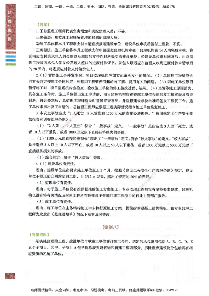 25年土建案例-四色笔记_监理工程师_2025监理工程师_2025年监理工程师SVIP_2025年监理土建案例SVIP_01-精华文档✿电子教材✿历年真题_12-案例《四色笔记》SMR