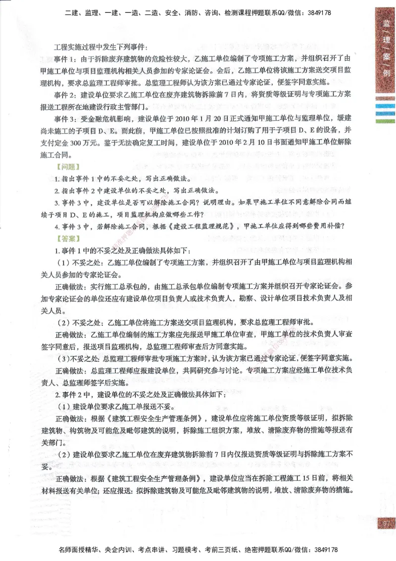 25年土建案例-四色笔记_监理工程师_2025监理工程师_2025年监理工程师SVIP_2025年监理土建案例SVIP_01-精华文档✿电子教材✿历年真题_12-案例《四色笔记》SMR