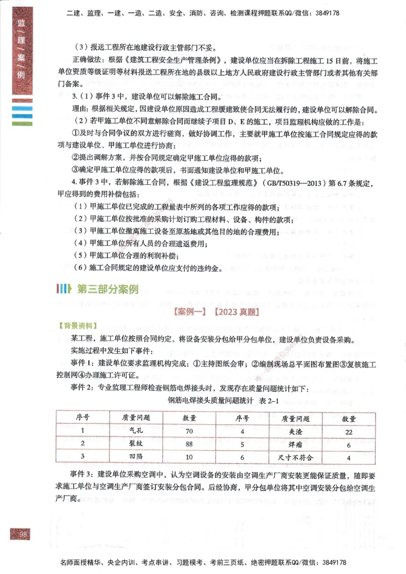 25年土建案例-四色笔记_监理工程师_2025监理工程师_2025年监理工程师SVIP_2025年监理土建案例SVIP_01-精华文档✿电子教材✿历年真题_12-案例《四色笔记》SMR
