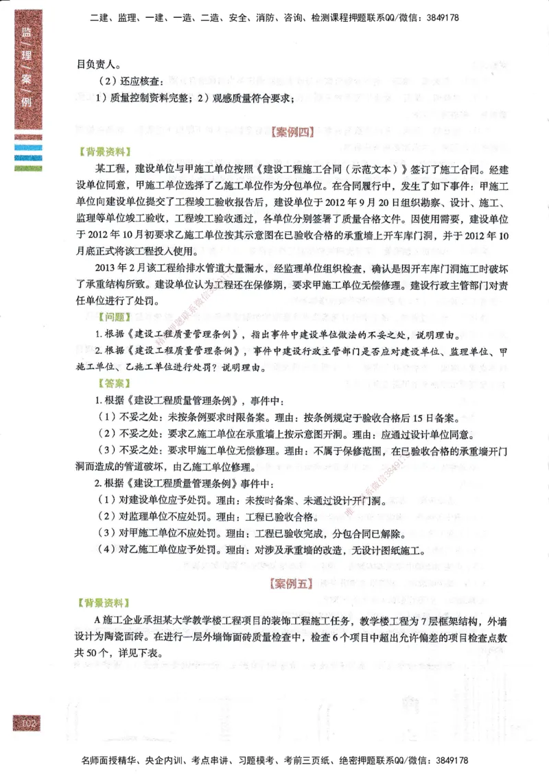 25年土建案例-四色笔记_监理工程师_2025监理工程师_2025年监理工程师SVIP_2025年监理土建案例SVIP_01-精华文档✿电子教材✿历年真题_12-案例《四色笔记》SMR