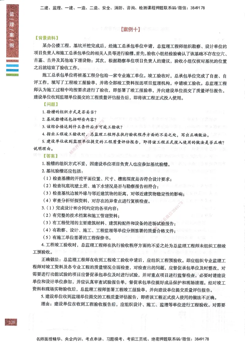 25年土建案例-四色笔记_监理工程师_2025监理工程师_2025年监理工程师SVIP_2025年监理土建案例SVIP_01-精华文档✿电子教材✿历年真题_12-案例《四色笔记》SMR