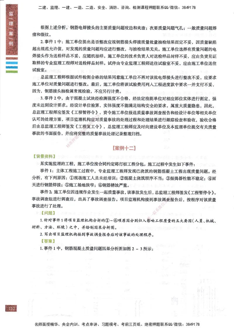 25年土建案例-四色笔记_监理工程师_2025监理工程师_2025年监理工程师SVIP_2025年监理土建案例SVIP_01-精华文档✿电子教材✿历年真题_12-案例《四色笔记》SMR