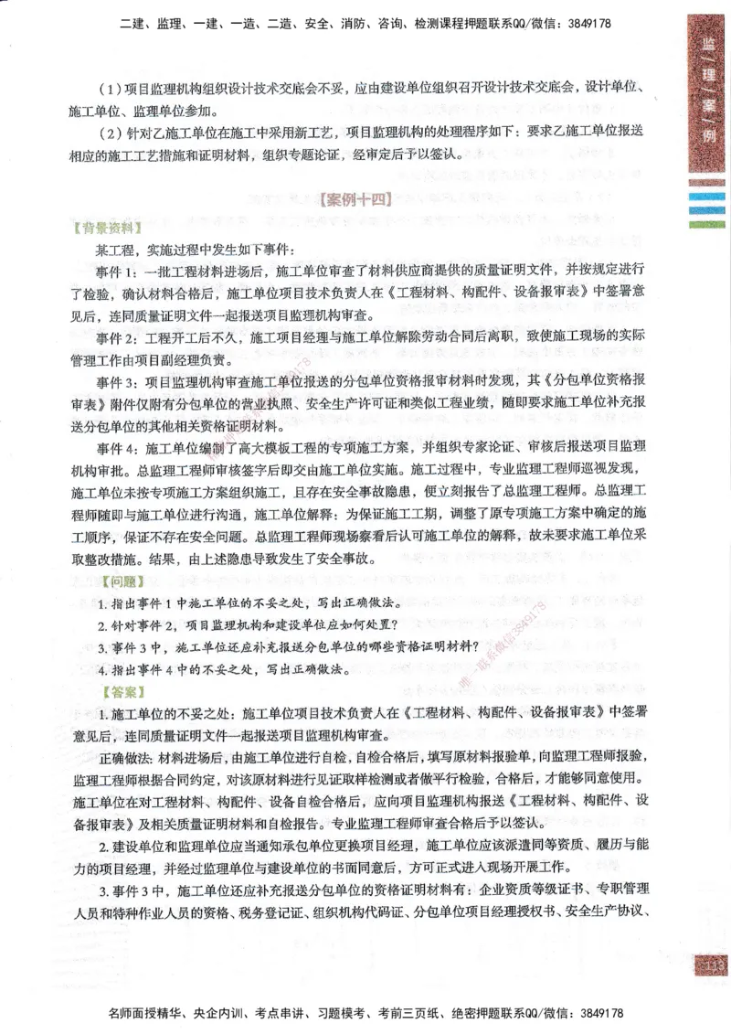 25年土建案例-四色笔记_监理工程师_2025监理工程师_2025年监理工程师SVIP_2025年监理土建案例SVIP_01-精华文档✿电子教材✿历年真题_12-案例《四色笔记》SMR