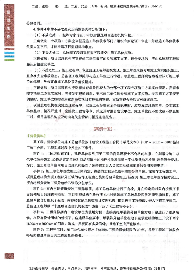 25年土建案例-四色笔记_监理工程师_2025监理工程师_2025年监理工程师SVIP_2025年监理土建案例SVIP_01-精华文档✿电子教材✿历年真题_12-案例《四色笔记》SMR