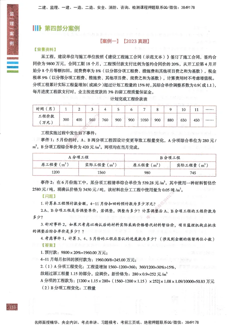 25年土建案例-四色笔记_监理工程师_2025监理工程师_2025年监理工程师SVIP_2025年监理土建案例SVIP_01-精华文档✿电子教材✿历年真题_12-案例《四色笔记》SMR