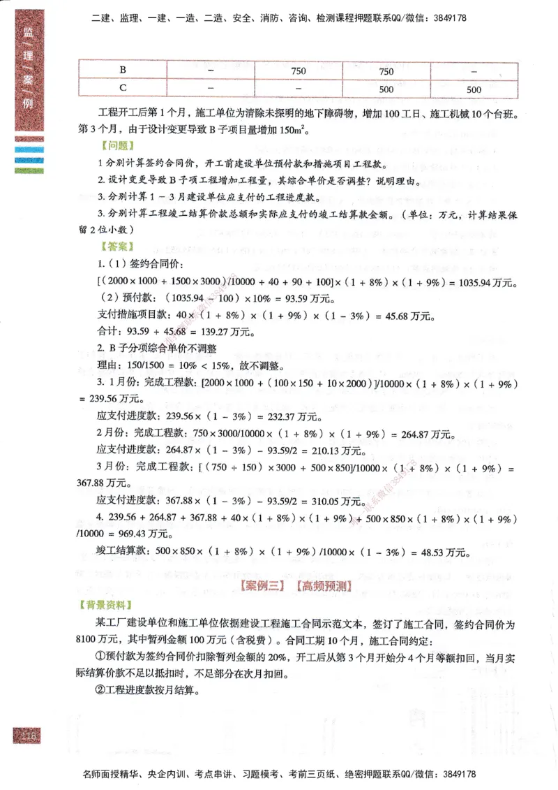 25年土建案例-四色笔记_监理工程师_2025监理工程师_2025年监理工程师SVIP_2025年监理土建案例SVIP_01-精华文档✿电子教材✿历年真题_12-案例《四色笔记》SMR