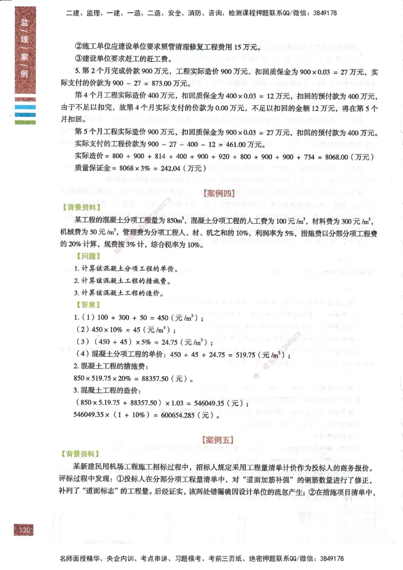 25年土建案例-四色笔记_监理工程师_2025监理工程师_2025年监理工程师SVIP_2025年监理土建案例SVIP_01-精华文档✿电子教材✿历年真题_12-案例《四色笔记》SMR