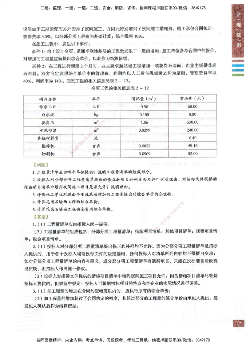 25年土建案例-四色笔记_监理工程师_2025监理工程师_2025年监理工程师SVIP_2025年监理土建案例SVIP_01-精华文档✿电子教材✿历年真题_12-案例《四色笔记》SMR