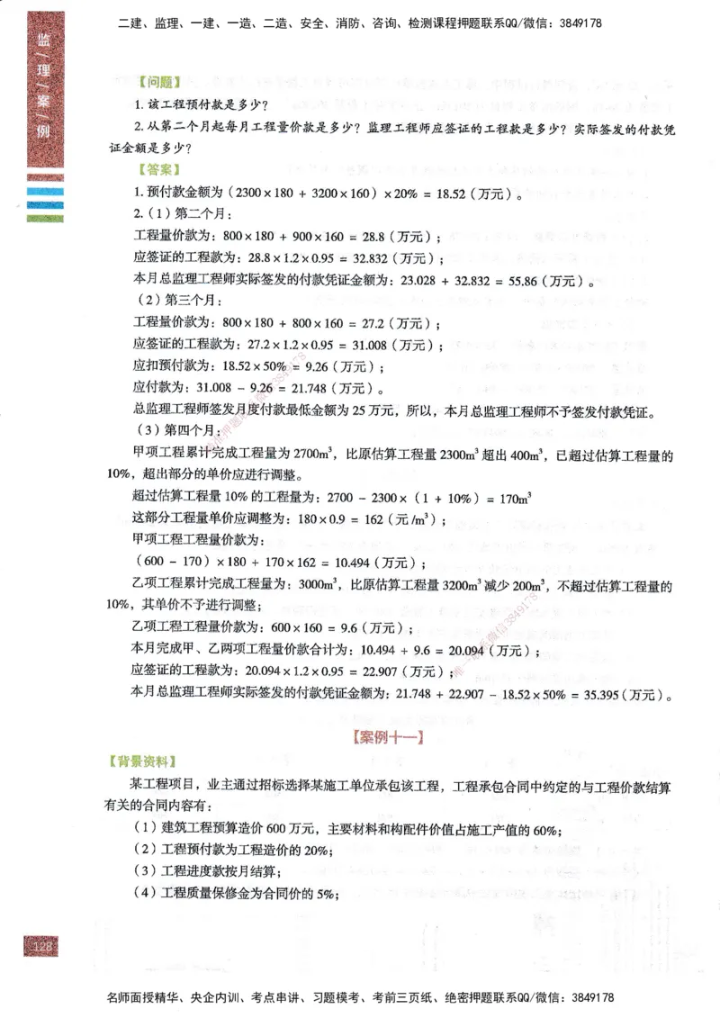 25年土建案例-四色笔记_监理工程师_2025监理工程师_2025年监理工程师SVIP_2025年监理土建案例SVIP_01-精华文档✿电子教材✿历年真题_12-案例《四色笔记》SMR