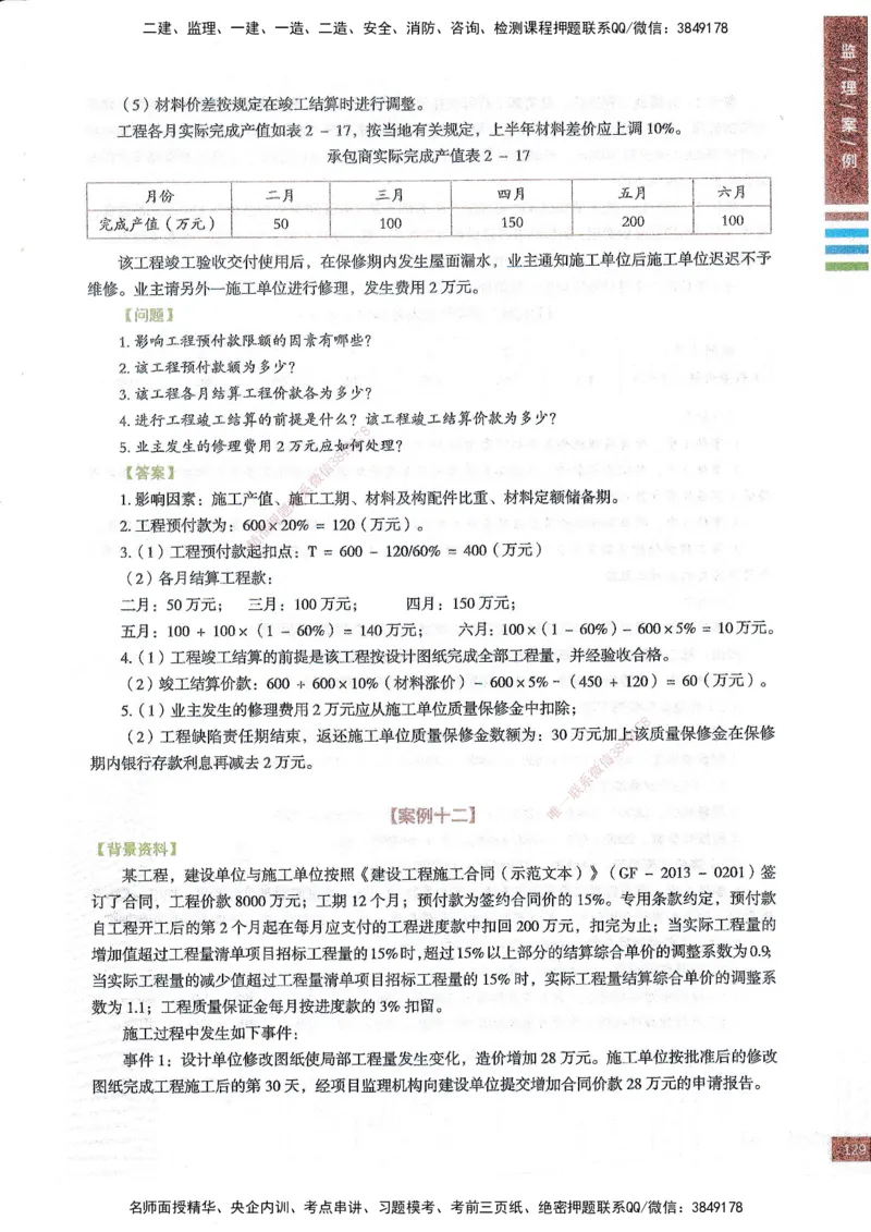 25年土建案例-四色笔记_监理工程师_2025监理工程师_2025年监理工程师SVIP_2025年监理土建案例SVIP_01-精华文档✿电子教材✿历年真题_12-案例《四色笔记》SMR