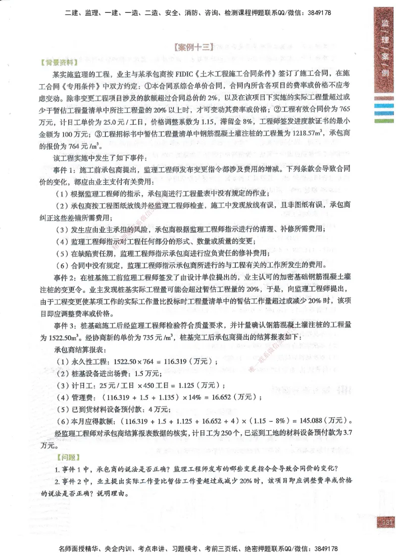 25年土建案例-四色笔记_监理工程师_2025监理工程师_2025年监理工程师SVIP_2025年监理土建案例SVIP_01-精华文档✿电子教材✿历年真题_12-案例《四色笔记》SMR