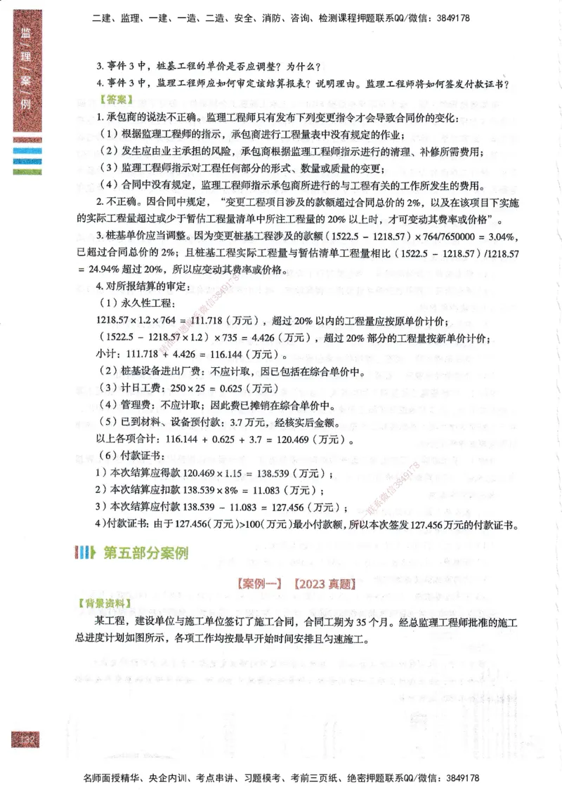 25年土建案例-四色笔记_监理工程师_2025监理工程师_2025年监理工程师SVIP_2025年监理土建案例SVIP_01-精华文档✿电子教材✿历年真题_12-案例《四色笔记》SMR