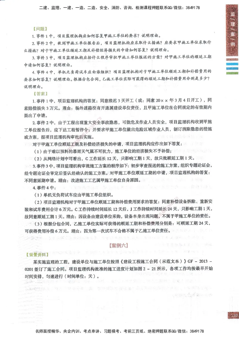 25年土建案例-四色笔记_监理工程师_2025监理工程师_2025年监理工程师SVIP_2025年监理土建案例SVIP_01-精华文档✿电子教材✿历年真题_12-案例《四色笔记》SMR