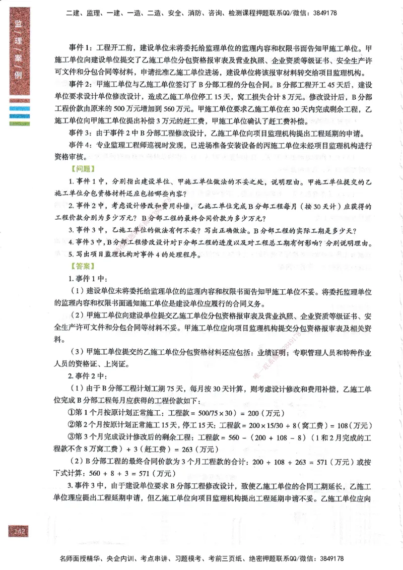 25年土建案例-四色笔记_监理工程师_2025监理工程师_2025年监理工程师SVIP_2025年监理土建案例SVIP_01-精华文档✿电子教材✿历年真题_12-案例《四色笔记》SMR