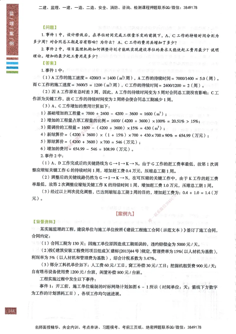 25年土建案例-四色笔记_监理工程师_2025监理工程师_2025年监理工程师SVIP_2025年监理土建案例SVIP_01-精华文档✿电子教材✿历年真题_12-案例《四色笔记》SMR