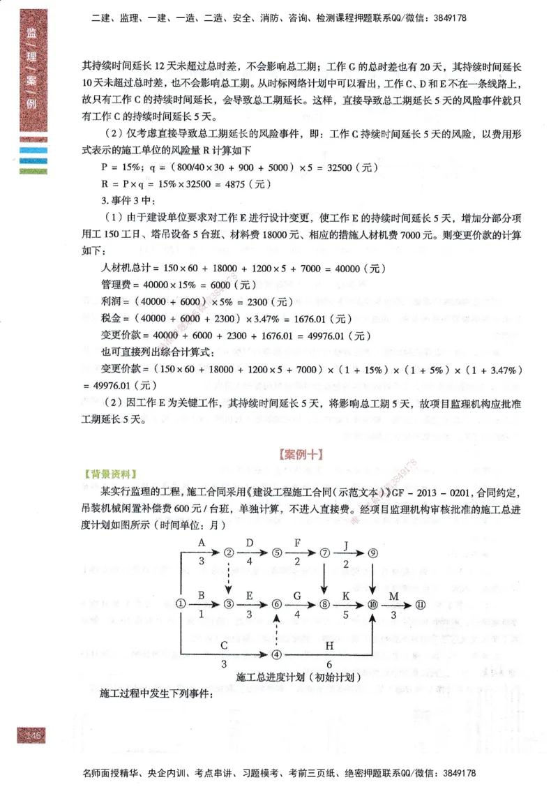 25年土建案例-四色笔记_监理工程师_2025监理工程师_2025年监理工程师SVIP_2025年监理土建案例SVIP_01-精华文档✿电子教材✿历年真题_12-案例《四色笔记》SMR