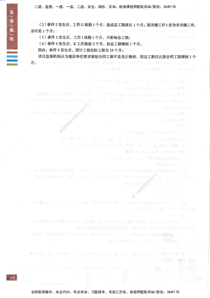 25年土建案例-四色笔记_监理工程师_2025监理工程师_2025年监理工程师SVIP_2025年监理土建案例SVIP_01-精华文档✿电子教材✿历年真题_12-案例《四色笔记》SMR