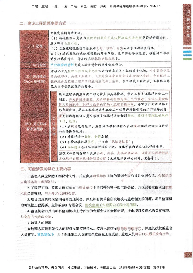 25年土建案例-四色笔记_监理工程师_2025监理工程师_2025年监理工程师SVIP_2025年监理土建案例SVIP_01-精华文档✿电子教材✿历年真题_12-案例《四色笔记》SMR
