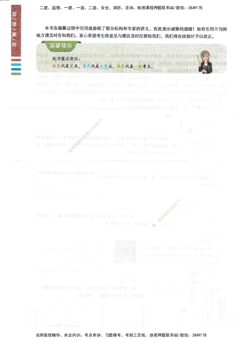 25年土建案例-四色笔记_监理工程师_2025监理工程师_2025年监理工程师SVIP_2025年监理土建案例SVIP_01-精华文档✿电子教材✿历年真题_12-案例《四色笔记》SMR