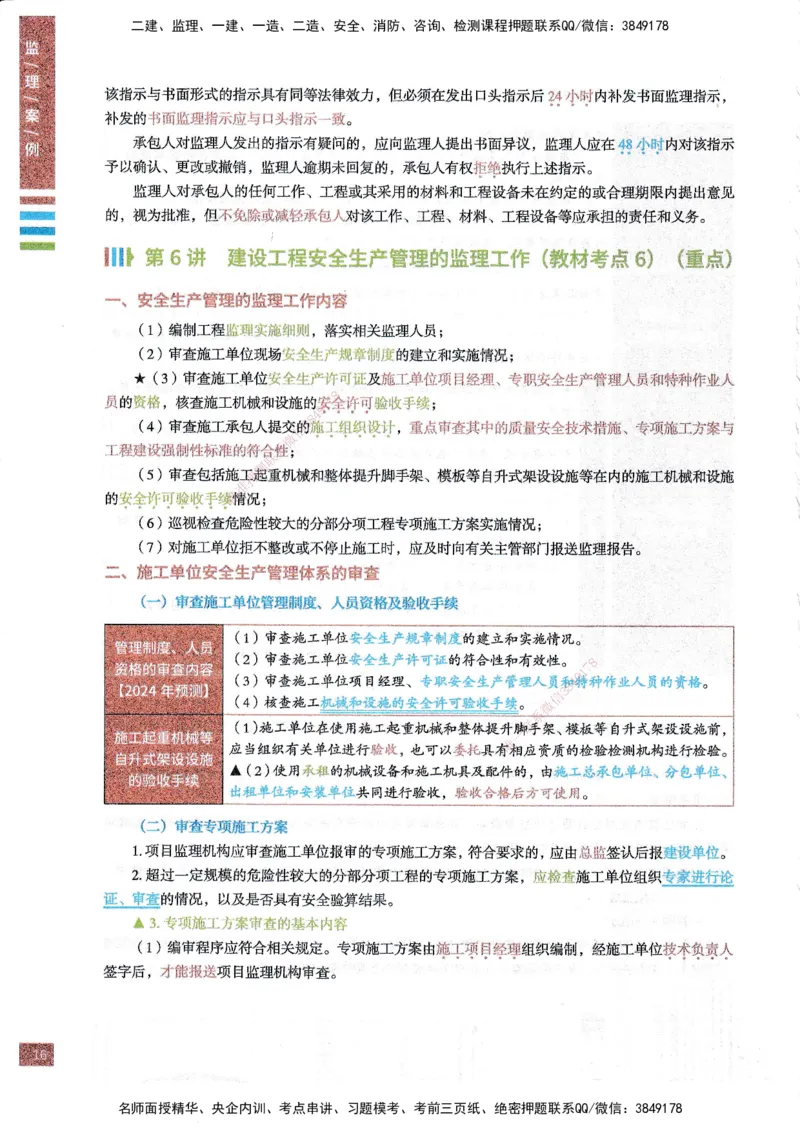 25年土建案例-四色笔记_监理工程师_2025监理工程师_2025年监理工程师SVIP_2025年监理土建案例SVIP_01-精华文档✿电子教材✿历年真题_12-案例《四色笔记》SMR