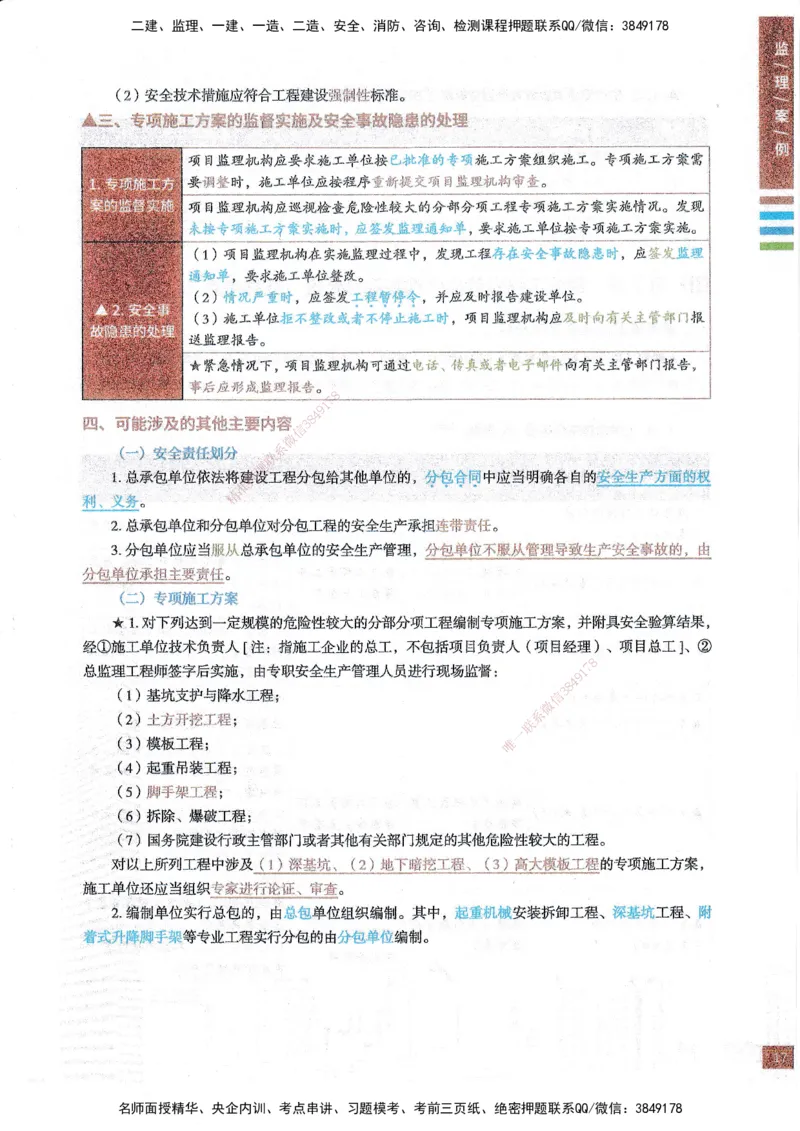 25年土建案例-四色笔记_监理工程师_2025监理工程师_2025年监理工程师SVIP_2025年监理土建案例SVIP_01-精华文档✿电子教材✿历年真题_12-案例《四色笔记》SMR
