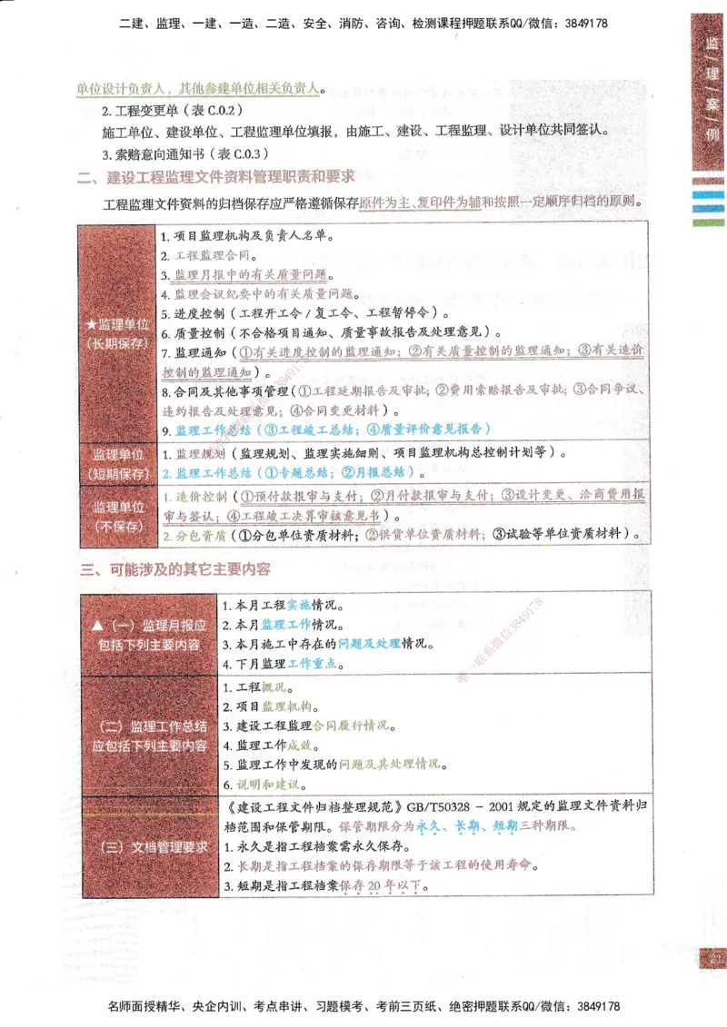 25年土建案例-四色笔记_监理工程师_2025监理工程师_2025年监理工程师SVIP_2025年监理土建案例SVIP_01-精华文档✿电子教材✿历年真题_12-案例《四色笔记》SMR