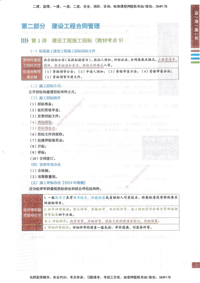 25年土建案例-四色笔记_监理工程师_2025监理工程师_2025年监理工程师SVIP_2025年监理土建案例SVIP_01-精华文档✿电子教材✿历年真题_12-案例《四色笔记》SMR