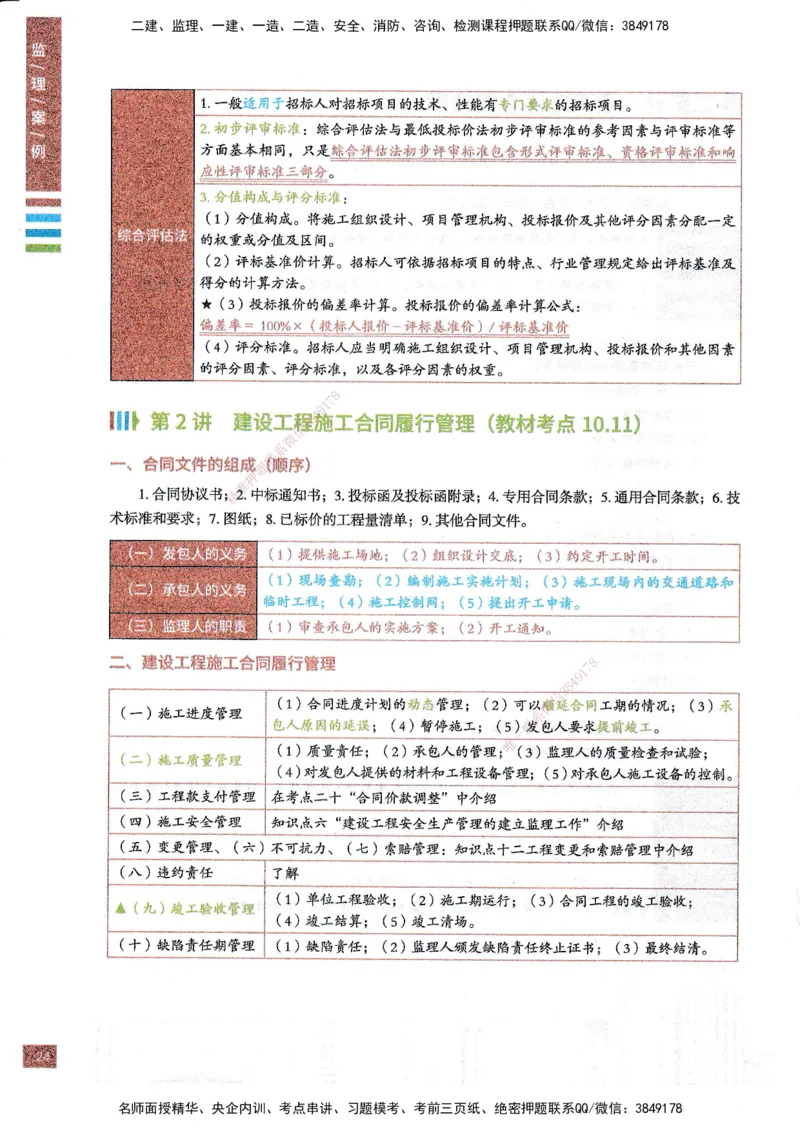 25年土建案例-四色笔记_监理工程师_2025监理工程师_2025年监理工程师SVIP_2025年监理土建案例SVIP_01-精华文档✿电子教材✿历年真题_12-案例《四色笔记》SMR