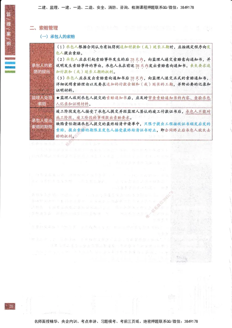 25年土建案例-四色笔记_监理工程师_2025监理工程师_2025年监理工程师SVIP_2025年监理土建案例SVIP_01-精华文档✿电子教材✿历年真题_12-案例《四色笔记》SMR