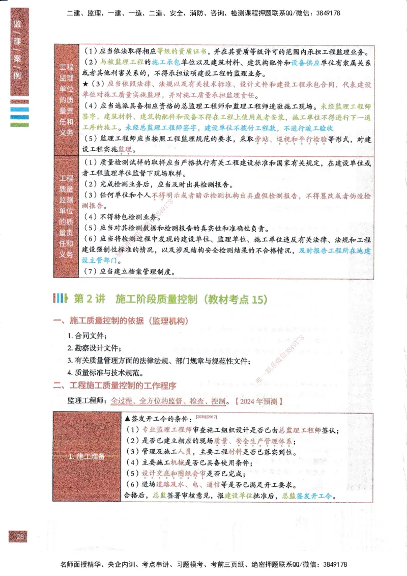 25年土建案例-四色笔记_监理工程师_2025监理工程师_2025年监理工程师SVIP_2025年监理土建案例SVIP_01-精华文档✿电子教材✿历年真题_12-案例《四色笔记》SMR
