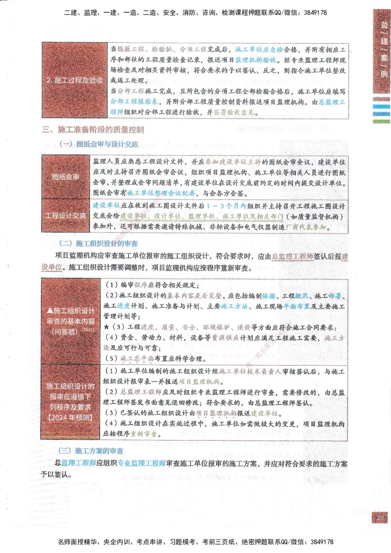 25年土建案例-四色笔记_监理工程师_2025监理工程师_2025年监理工程师SVIP_2025年监理土建案例SVIP_01-精华文档✿电子教材✿历年真题_12-案例《四色笔记》SMR