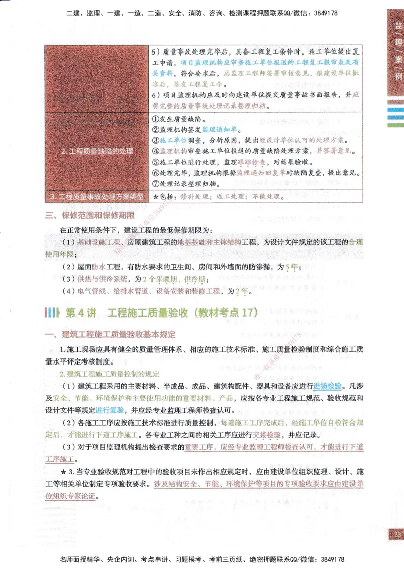 25年土建案例-四色笔记_监理工程师_2025监理工程师_2025年监理工程师SVIP_2025年监理土建案例SVIP_01-精华文档✿电子教材✿历年真题_12-案例《四色笔记》SMR