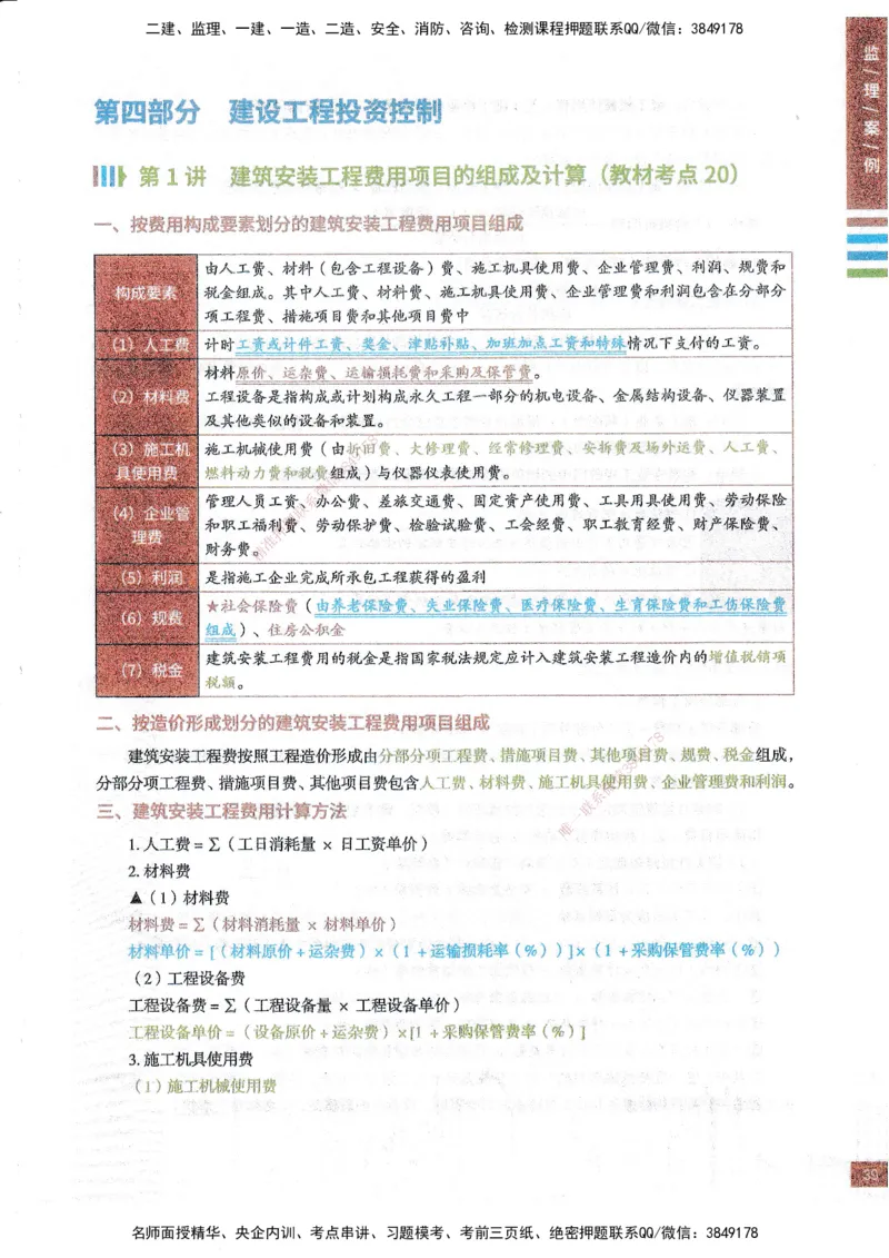 25年土建案例-四色笔记_监理工程师_2025监理工程师_2025年监理工程师SVIP_2025年监理土建案例SVIP_01-精华文档✿电子教材✿历年真题_12-案例《四色笔记》SMR