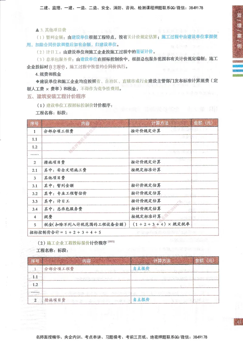 25年土建案例-四色笔记_监理工程师_2025监理工程师_2025年监理工程师SVIP_2025年监理土建案例SVIP_01-精华文档✿电子教材✿历年真题_12-案例《四色笔记》SMR