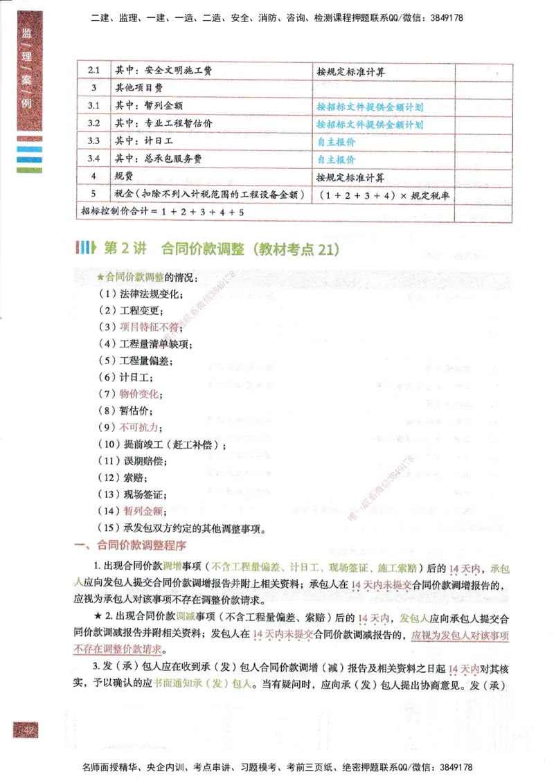 25年土建案例-四色笔记_监理工程师_2025监理工程师_2025年监理工程师SVIP_2025年监理土建案例SVIP_01-精华文档✿电子教材✿历年真题_12-案例《四色笔记》SMR
