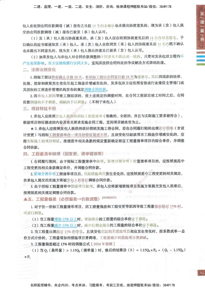 25年土建案例-四色笔记_监理工程师_2025监理工程师_2025年监理工程师SVIP_2025年监理土建案例SVIP_01-精华文档✿电子教材✿历年真题_12-案例《四色笔记》SMR