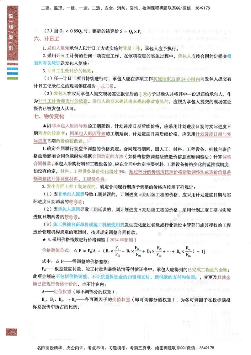25年土建案例-四色笔记_监理工程师_2025监理工程师_2025年监理工程师SVIP_2025年监理土建案例SVIP_01-精华文档✿电子教材✿历年真题_12-案例《四色笔记》SMR