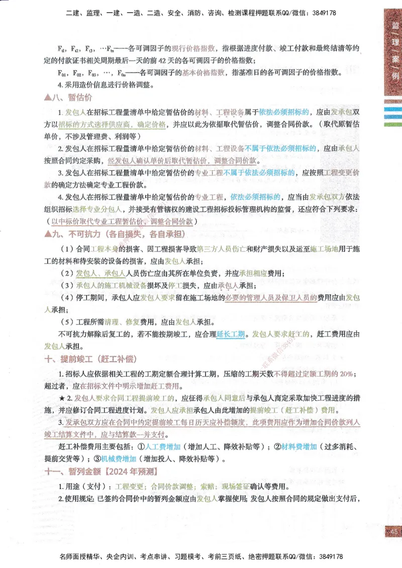 25年土建案例-四色笔记_监理工程师_2025监理工程师_2025年监理工程师SVIP_2025年监理土建案例SVIP_01-精华文档✿电子教材✿历年真题_12-案例《四色笔记》SMR