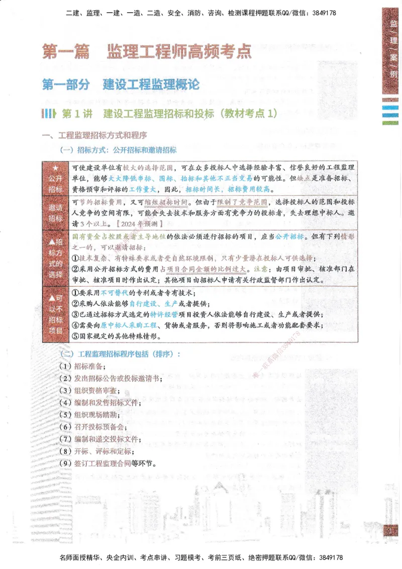 25年土建案例-四色笔记_监理工程师_2025监理工程师_2025年监理工程师SVIP_2025年监理土建案例SVIP_01-精华文档✿电子教材✿历年真题_12-案例《四色笔记》SMR