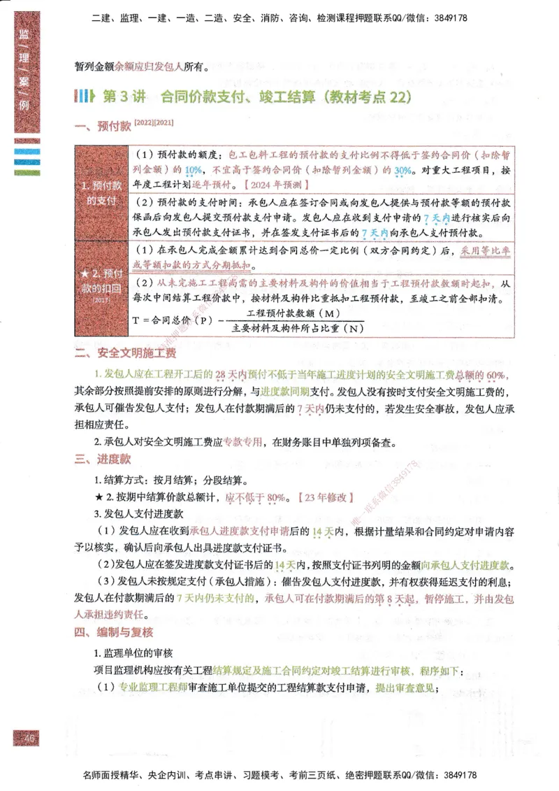 25年土建案例-四色笔记_监理工程师_2025监理工程师_2025年监理工程师SVIP_2025年监理土建案例SVIP_01-精华文档✿电子教材✿历年真题_12-案例《四色笔记》SMR