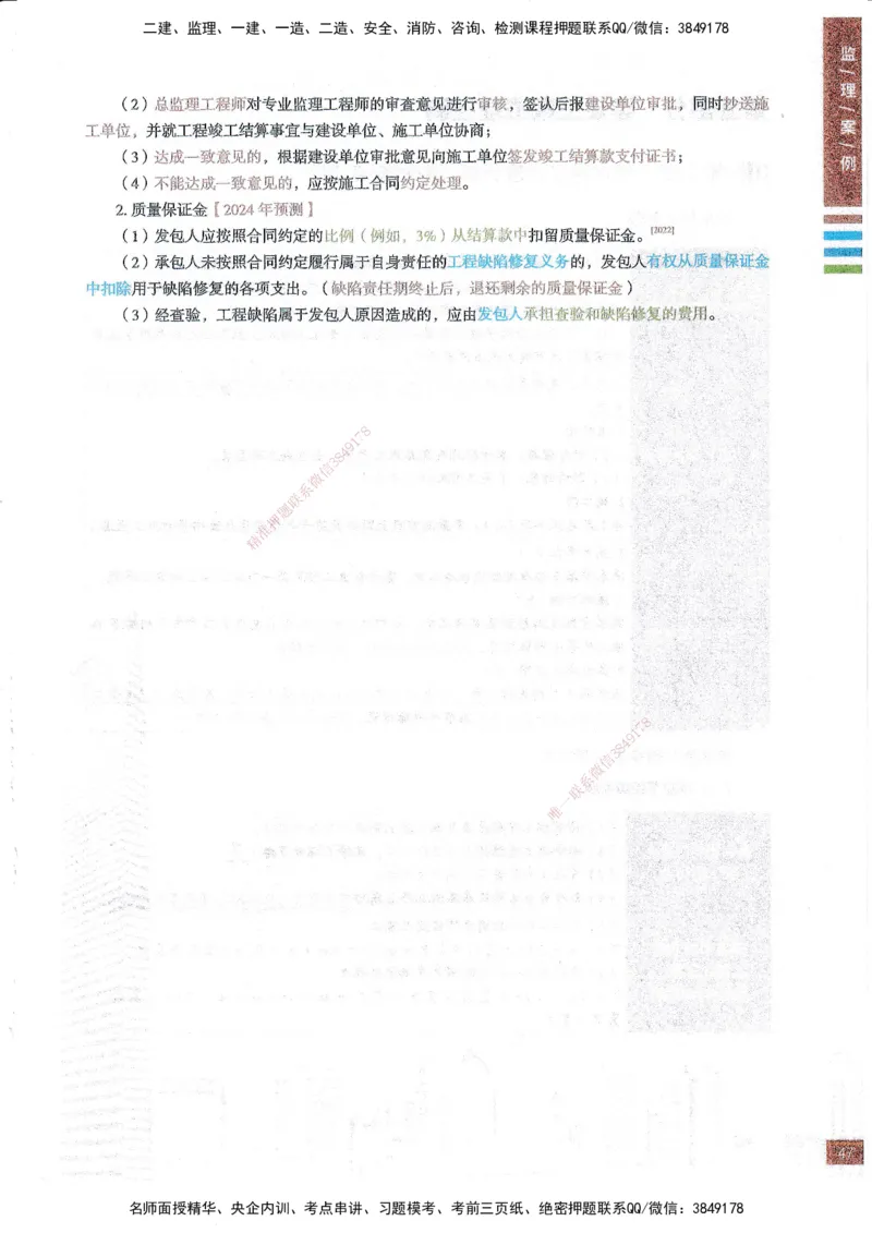 25年土建案例-四色笔记_监理工程师_2025监理工程师_2025年监理工程师SVIP_2025年监理土建案例SVIP_01-精华文档✿电子教材✿历年真题_12-案例《四色笔记》SMR