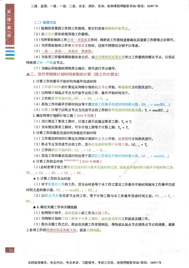 25年土建案例-四色笔记_监理工程师_2025监理工程师_2025年监理工程师SVIP_2025年监理土建案例SVIP_01-精华文档✿电子教材✿历年真题_12-案例《四色笔记》SMR