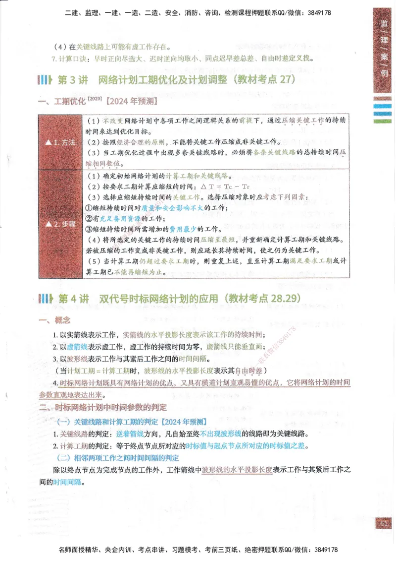 25年土建案例-四色笔记_监理工程师_2025监理工程师_2025年监理工程师SVIP_2025年监理土建案例SVIP_01-精华文档✿电子教材✿历年真题_12-案例《四色笔记》SMR