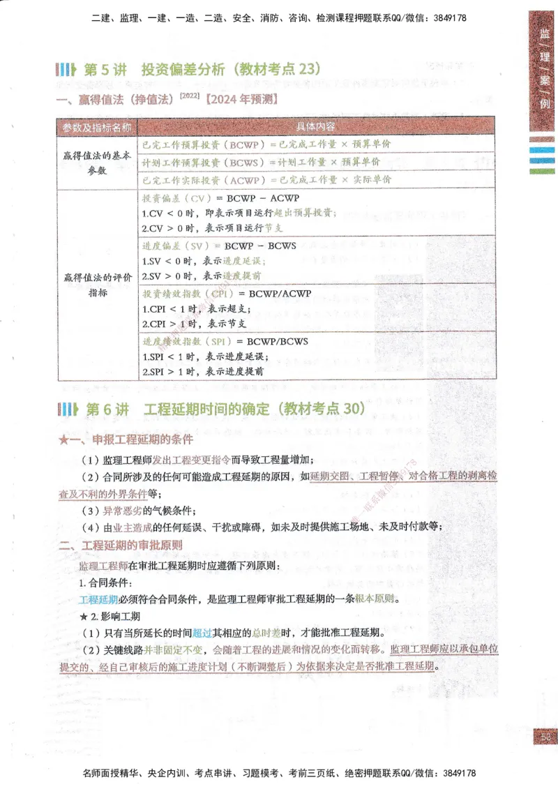 25年土建案例-四色笔记_监理工程师_2025监理工程师_2025年监理工程师SVIP_2025年监理土建案例SVIP_01-精华文档✿电子教材✿历年真题_12-案例《四色笔记》SMR