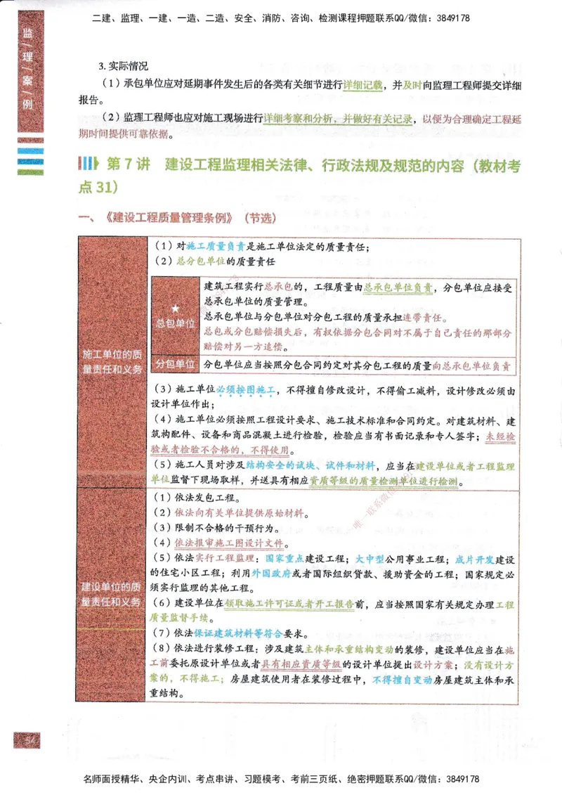 25年土建案例-四色笔记_监理工程师_2025监理工程师_2025年监理工程师SVIP_2025年监理土建案例SVIP_01-精华文档✿电子教材✿历年真题_12-案例《四色笔记》SMR